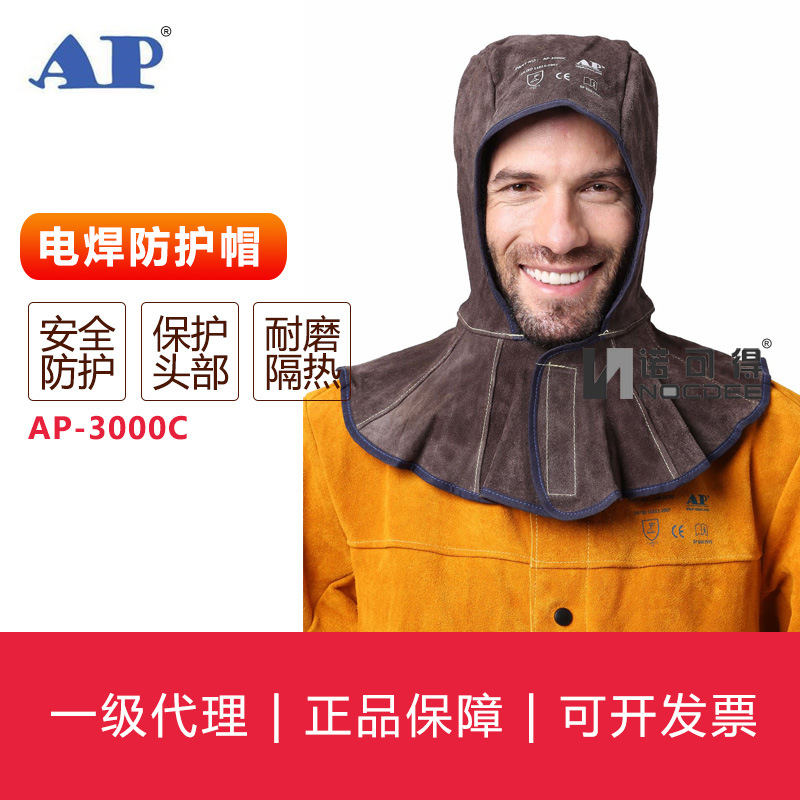 AP-3000C 炭灰色皮全护式焊帽 西斯韦尔
