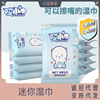 Mini Wet tissue paper student Portable Wet wipes Independent packing Take it with you Removable baby Wipes