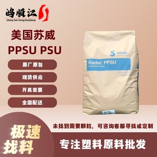 PPSU American Solvay R-5100 R-5800 Flame Retardant High Temperature Resistant Medical Devices Polyphenylsulfone
