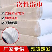 批发一次性浴巾散装民宿加厚桑拿酒店足浴SPA美容美发毛巾亚马逊