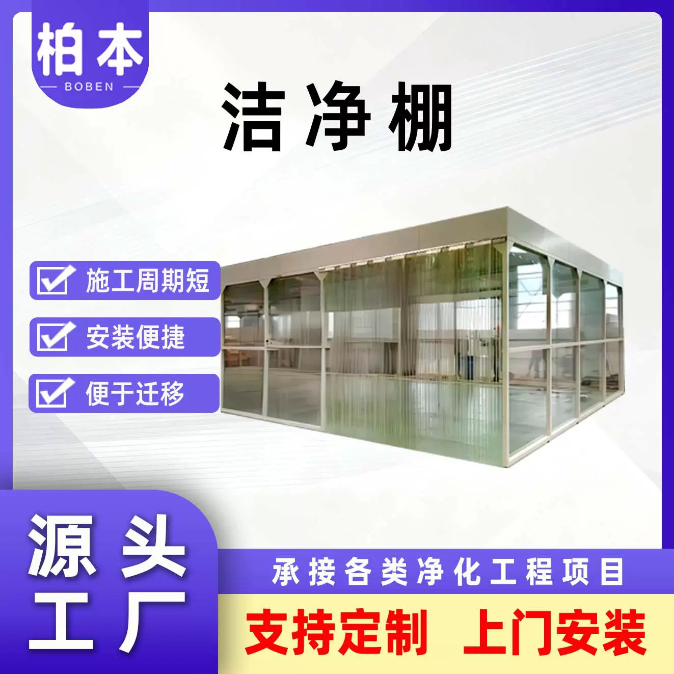 定制百级千级万级洁净车间实验室模块化防静电可移动无尘棚洁净棚