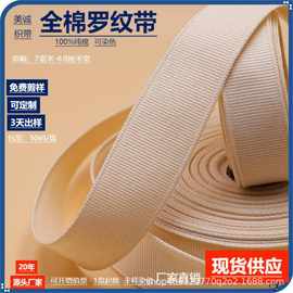 螺纹棉质罗纹带2.5cm手提袋包边带箱包带服装服饰带礼品礼盒编织