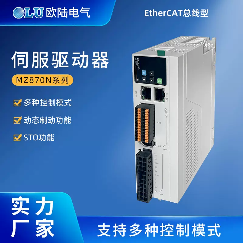 伺服驱动器 EtherCAT总线型 TYPE-C接口 具备STO功能 生产厂家