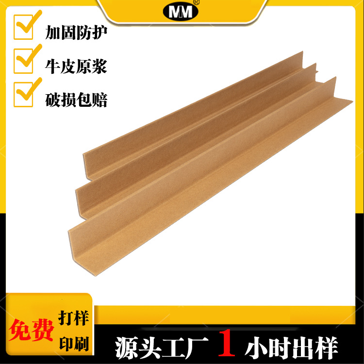 纸护角L型护角条硬纸加厚防撞耐磨托盘纸板印刷厂家优惠直销批发
