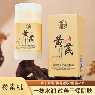 Sakura Skin Astragalus Anti-Dry Anti-Crack Moisturizing Stick Freeze Foot Cream Moisturizing Hand Cream Chapped Cream Hydrating and Moisturizing Genuine