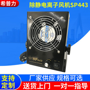 Электронный экран светодиодный электро -электростатический ионный вентилятор ПК DC Ionic Fanic SP443 вентиляторы таблетки