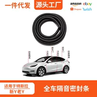 Подходит для Tesla Model Y Звукоизоляционная уплотнительная лента для всего автомобиля багажник Резиновая полоса звукоизоляция боковая задняя коробка двери