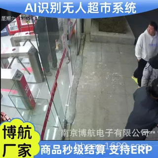 博航 AI智能无人收银系统 商品识别追踪 连锁门店智能管理