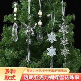 透明亚克力蝴蝶雪花珠串圣诞饰品水晶灯吊灯台灯挂件婚庆挂件批发