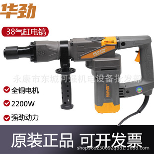 Hua Jin/Collar Electric Pick Industrial-Grade High-Power Professional Handheld Concrete Slotting and Demolition Wall Crushing 38 Cylinder