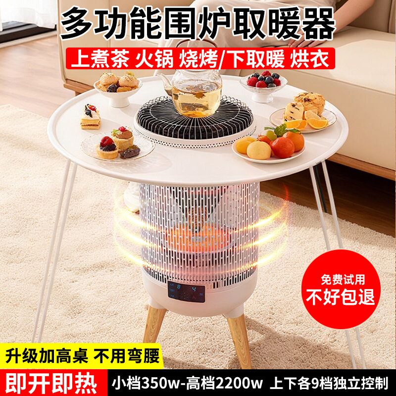 2025新款围炉煮茶取暖器家用节能电取暖气烤火炉室内电烤火炉代发
