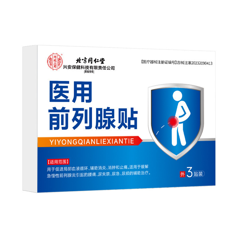 北京同仁堂内廷上用医用前列腺贴3贴装源头工厂一件代发|undefined
