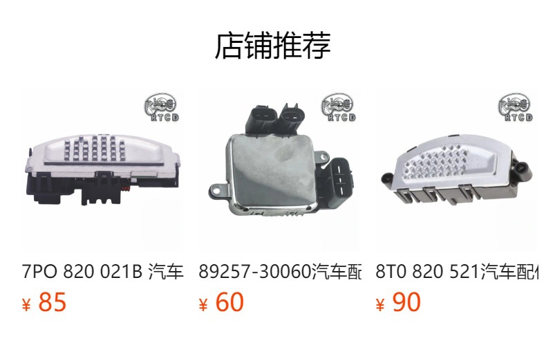 9180208 Auto Parts Blower Resistor Suitable for Hyundai Opel Saab