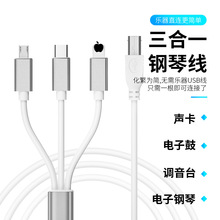 钢琴线声卡电子鼓连接扩展线适用于苹果/micro/type-c手机转MIDI