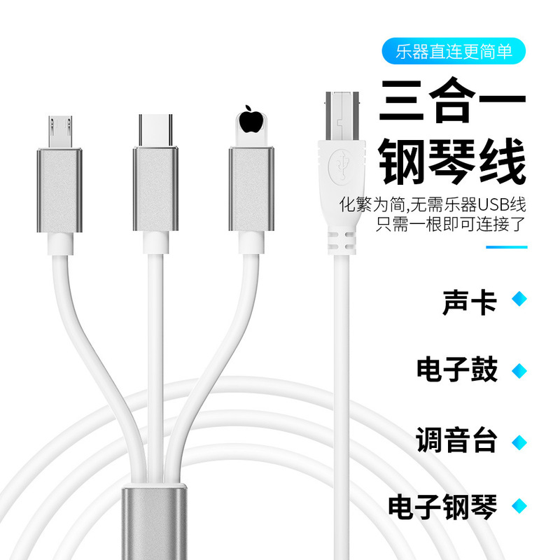 Applicable to Apple/micro/type-c mobile phone to MIDI piano cable sound card electronic drum connection expansion cable