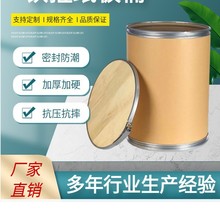 化工纸板圆筒纤维桶圆桶纸筒纸板桶铁箍储存桶25kg食品包装桶