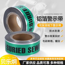 供应水管道警示带电线电缆可探测复合反光带地下铝箔警戒警示带