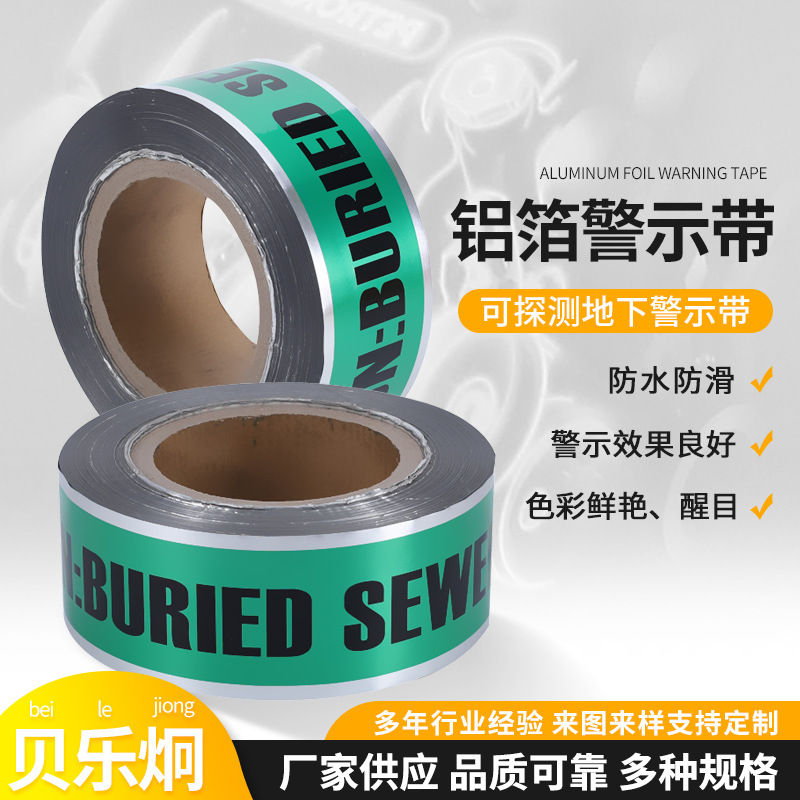 供应水管道警示带电线电缆可探测复合反光带地下铝箔警戒警示带