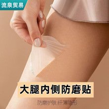 内侧防摩擦女胖子防磨腿弹力护腿根防止胖人大腿防磨神器磨腿贴男