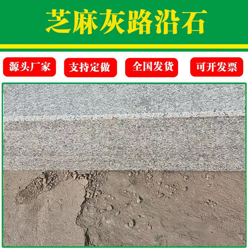 Marble Sesame Gray Curb Stone, Sloped Granite Curb Stone, Engineering Roadside Stone, Roadside Stone Marble Sesame Gray Curb Stone, Sloped Granite Curb Stone, Engineering Roadside Stone, Roadside Stone