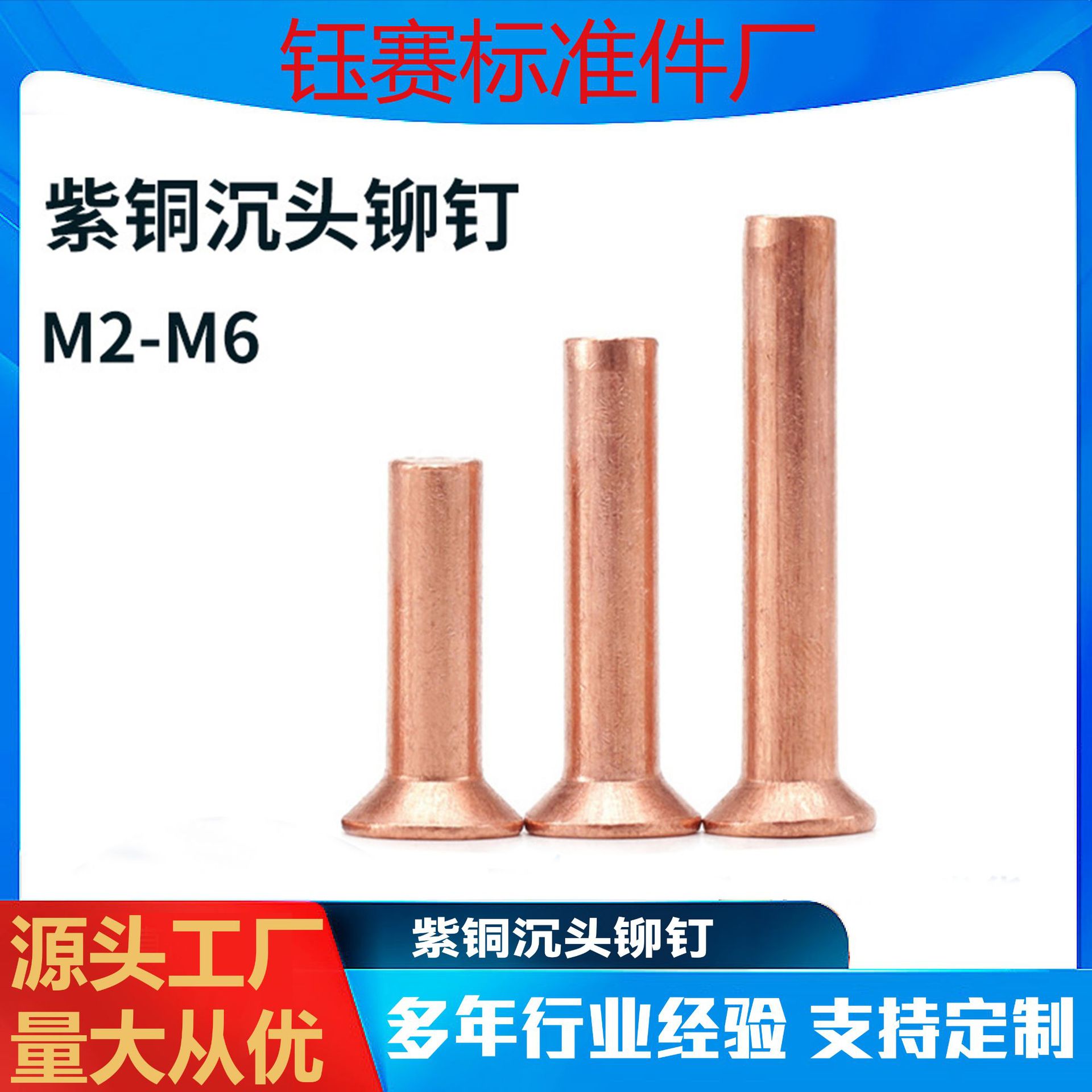 紫铜沉头实心铆钉 纯铜实心平锥头卯钉 M2M3M4M5M6 温州源头厂家