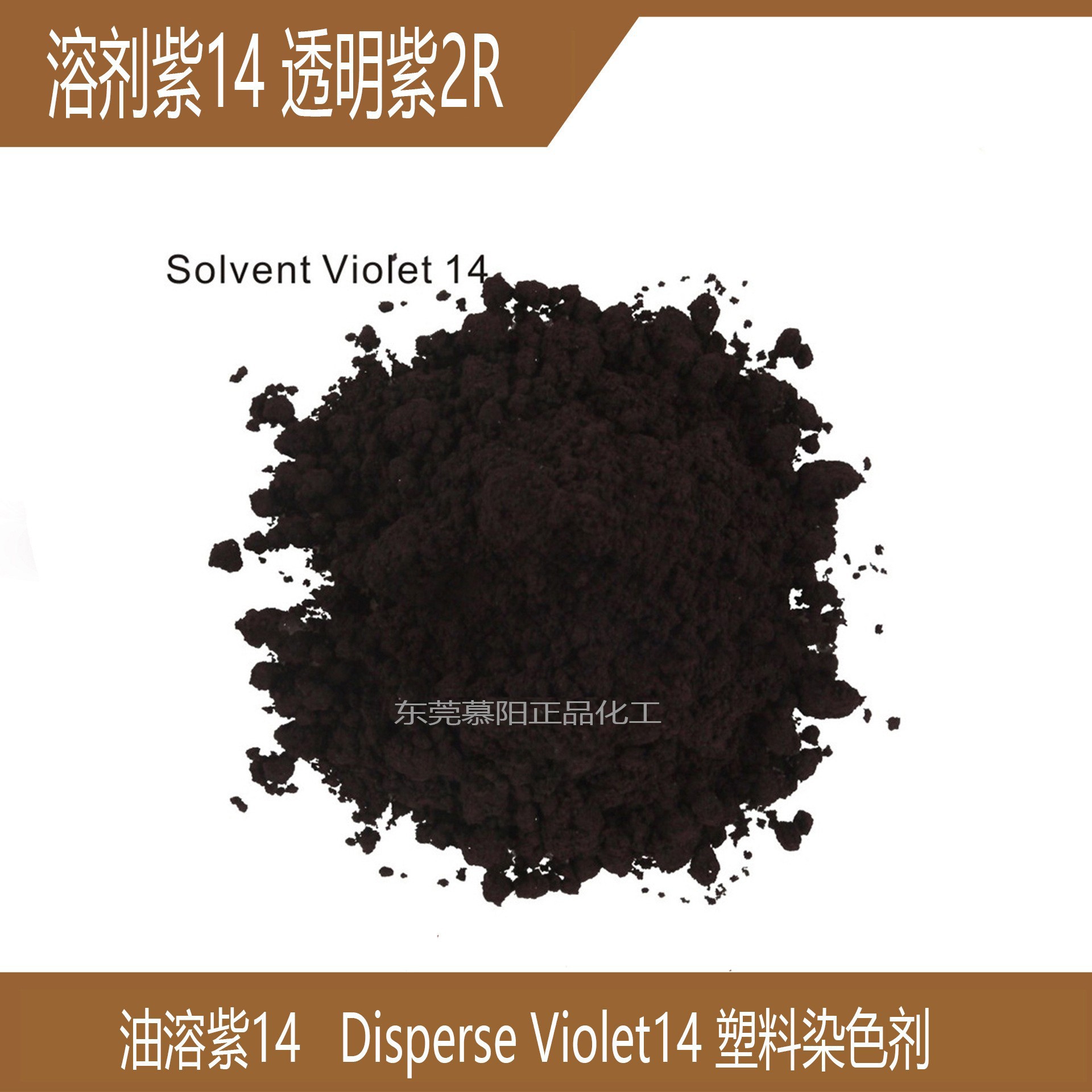 高温染料 溶剂紫GS 49#紫 溶剂紫BA 溶剂棕RS 53#溶剂染料高性能