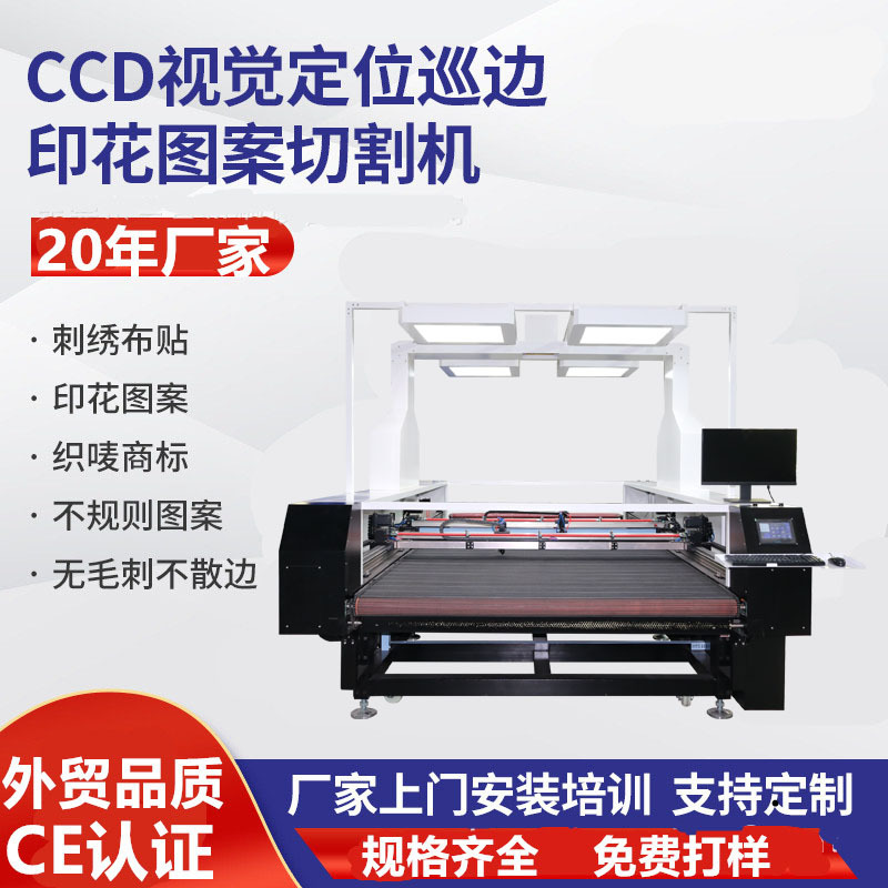 自动送料全景摄像布料激光切割机 皮革毛料服装布料激光裁剪