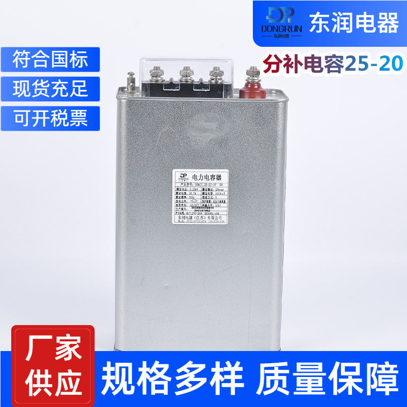 Power capacitor Manufacturers supply Dongrun Electric Appliances supply BSMJ Compensating capacitor