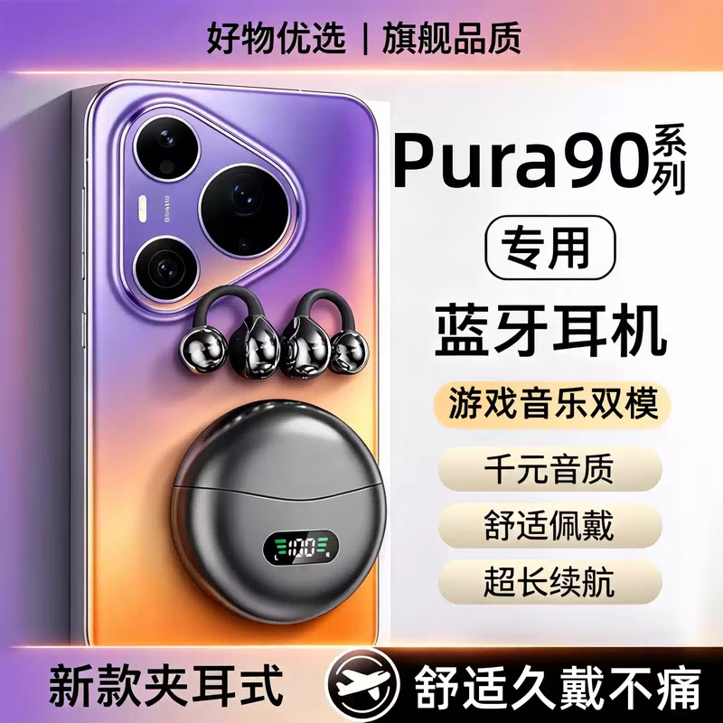 Bluetooth earphones are suitable for Huawei Pura90, high-end Pura90 Pro, clip-on Pura90 Pro Max, and wireless P90