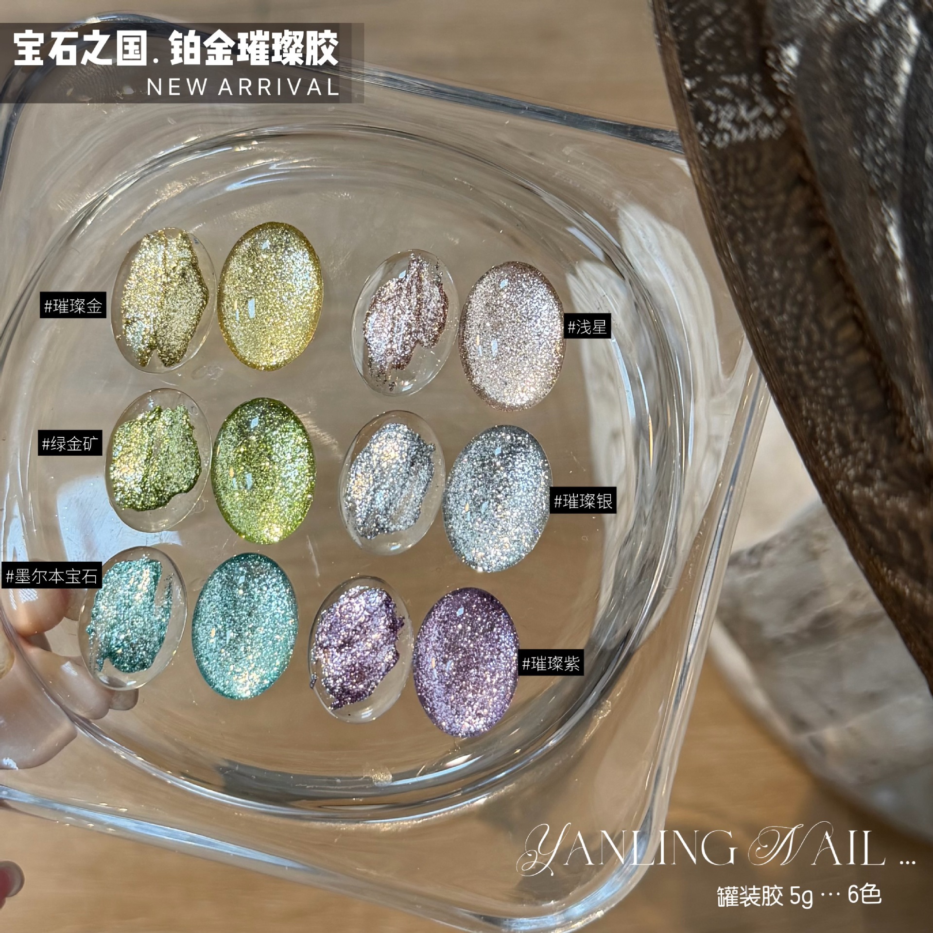 燕翎璀璨铂金胶 高密度爆闪铂金胶画星星闪粉牛郎铂金美甲胶