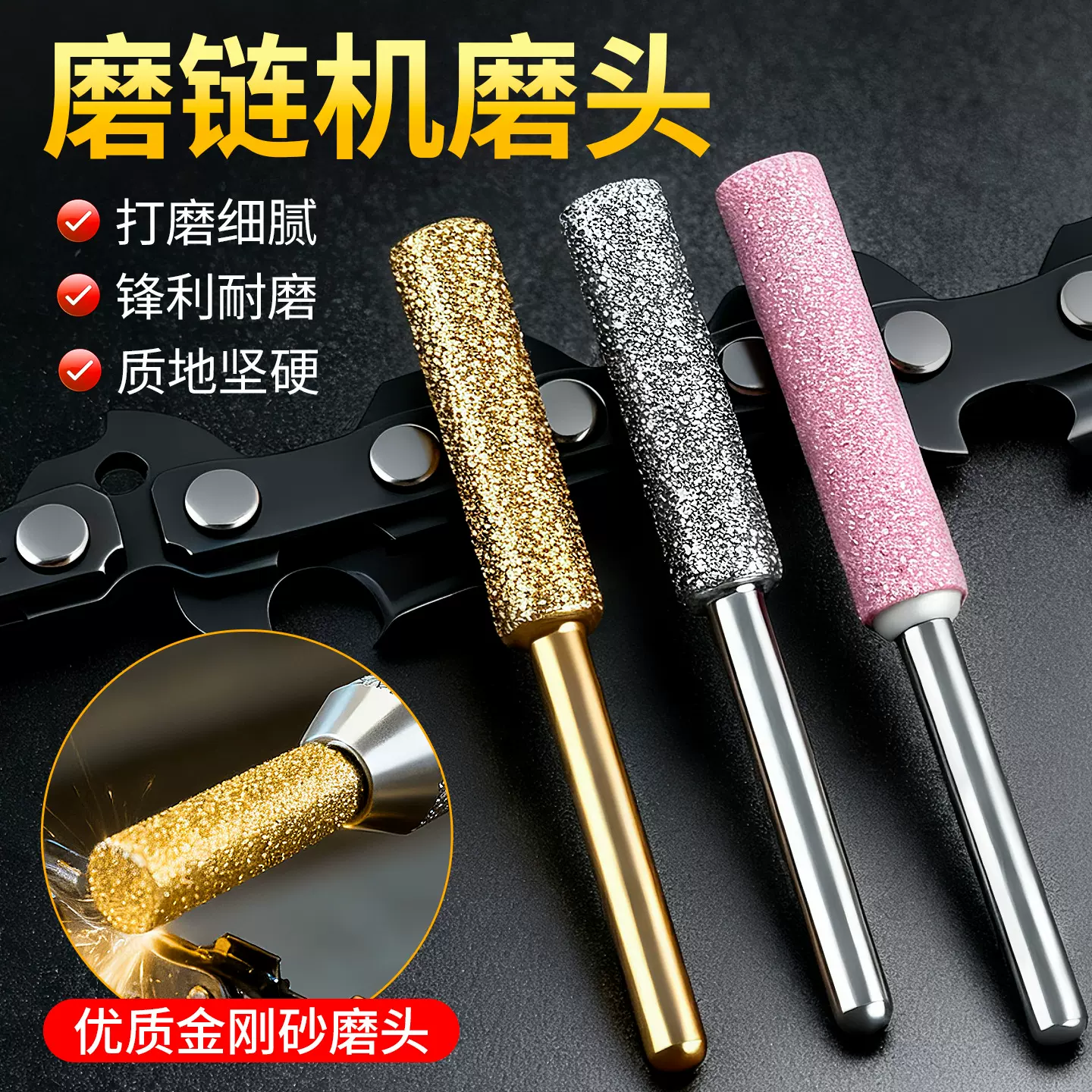 磨链机磨头油锯链条电锯圆锉伐木锯电动锉刀陶瓷金刚砂打磨头工具