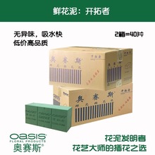 鲜花泥奥赛斯开拓者插花泥批发整箱吸水快湿花泥手工花店婚庆花泥