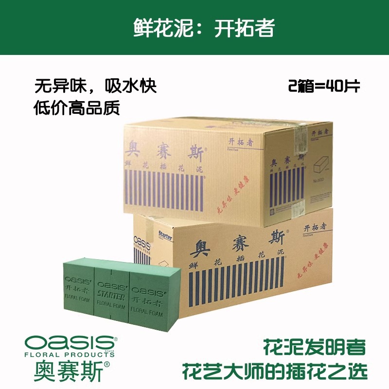鲜花泥奥赛斯开拓者插花泥批发整箱吸水快湿花泥手工花店婚庆花泥