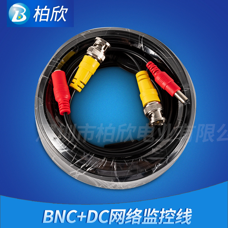 摄像头线AHD同轴高清监控视频电源一体成品线BNC+DC线