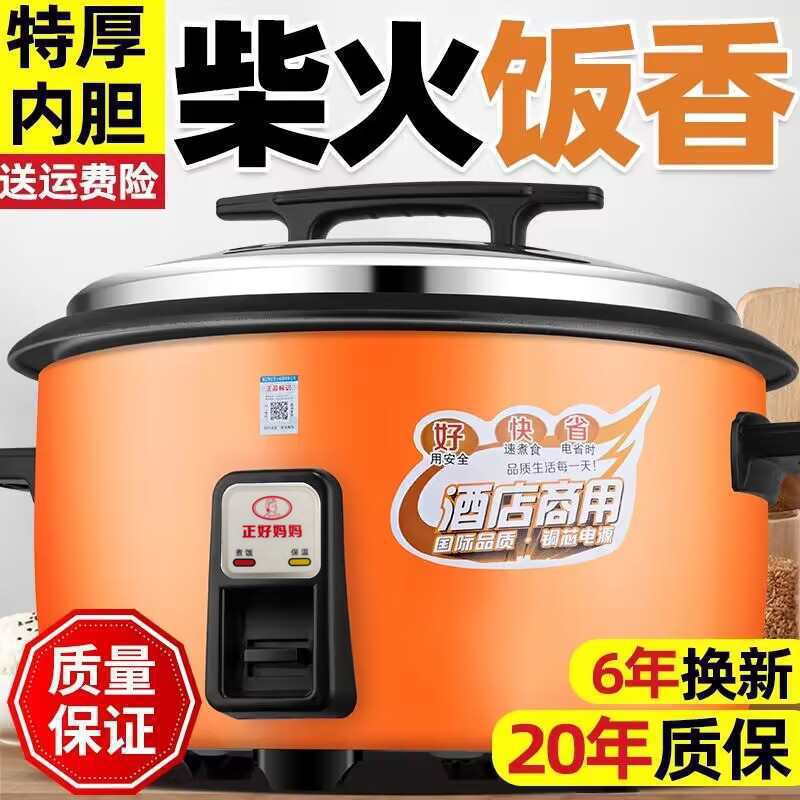 Large Capacity Electric Rice Cooker 45L 18L for Hotel Canteen Restaurant 823L Commercial Old Style Extra Large Electric Rice Cooker