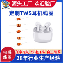 厂家定制高精度微型精密TWS线圈蓝牙耳机专用线圈助听器电感线圈