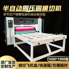 厂家定制纸箱模切机 纸箱成型机械纸箱设备 半自动圆压圆模切机