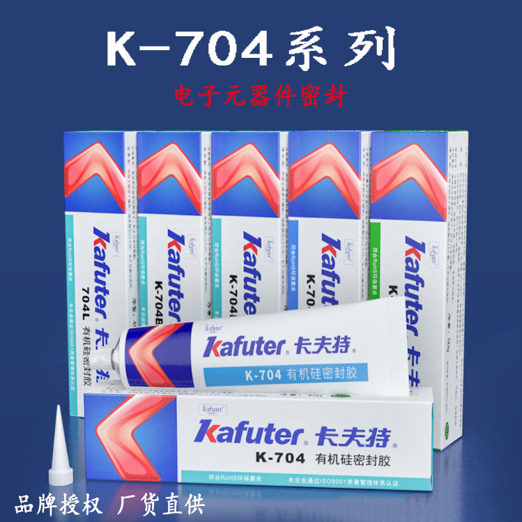 批发卡夫特704硅橡胶704B704BL703704L705密封胶电子电器硅胶正品