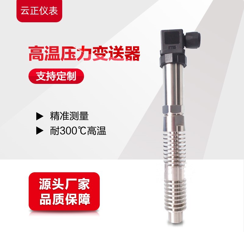 Y400-416高温压力变送器  传感器   压力计