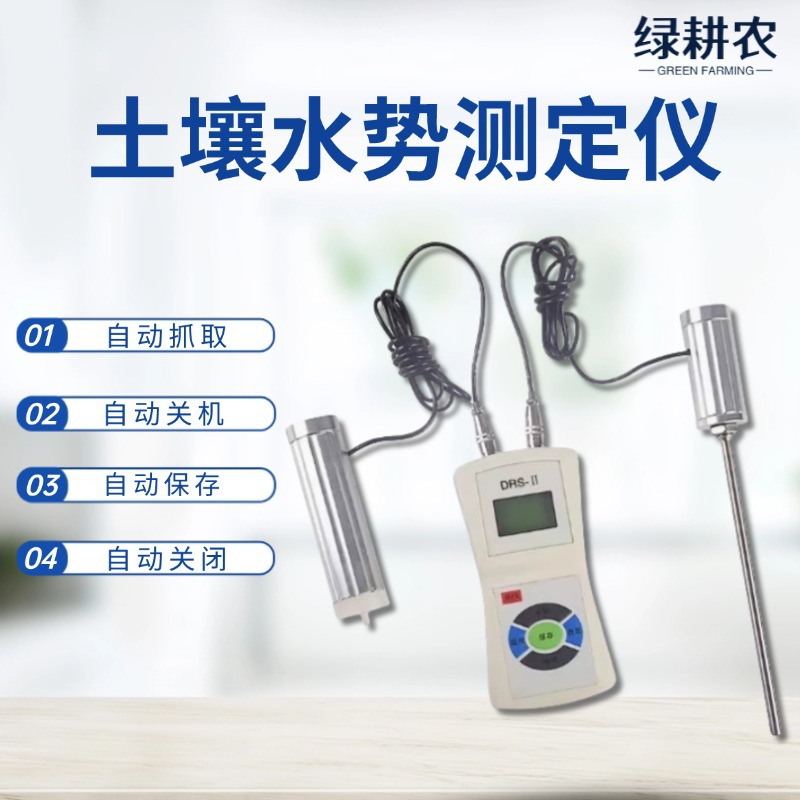 高精度数字土壤水势检测仪 便携式土壤水分张力计 农业灌溉墒情监
