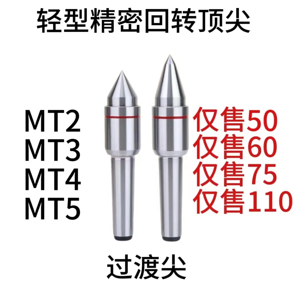 外旋转红色轻型回转顶尖 莫氏 过渡尖2/3/4/5号 尾座活络顶针