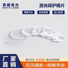 激光保护镜片18*2石英窗口片37*7光纤切割焊接机30*5配件28*4
