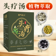 英气达人头疗汤免煮草本植物洗发包护发养发男女士批发头疗汤
