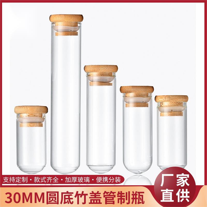 30mm圆底管制瓶漂流瓶许愿瓶竹盖玻璃包装瓶糖果瓶试管瓶分装瓶
