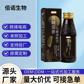 黄精海参牡蛎多肽饮贴牌定制药食同源植物提取口服液体功能饮料