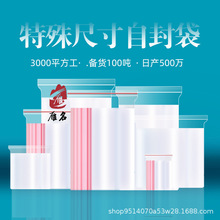 PE包装袋透明自封首饰小分装袋大号密封袋加厚物料打包材料自封袋
