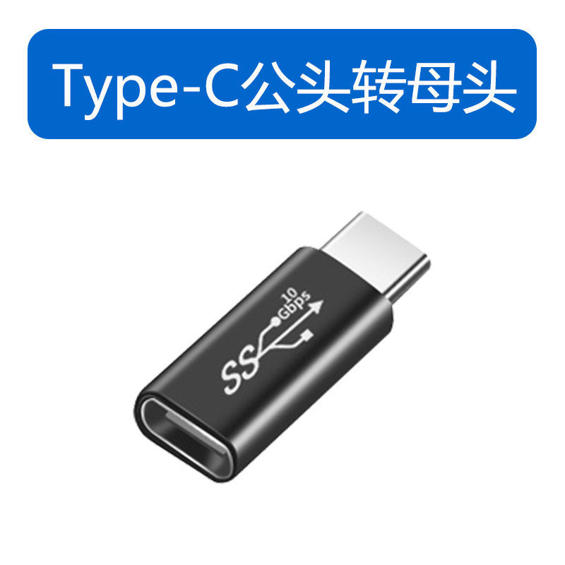 Type-cアダプタtype-c公対母延長変換ヘッドtype-c母対母type-c公対公|undefined