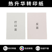 A3A4热升华转印纸大卷筒数码打印花印刷转移卷纸速干厂家批发直供