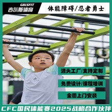 空中忍者赛道青少年体能训练综合体能运动馆障碍桁架上肢力量器材