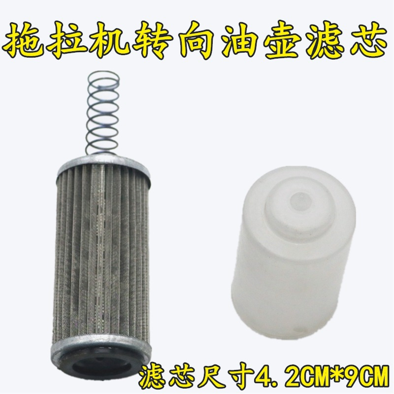 福田雷沃东方红东风耕王沭河拖拉机通用型液压转向油壶滤芯 包邮
